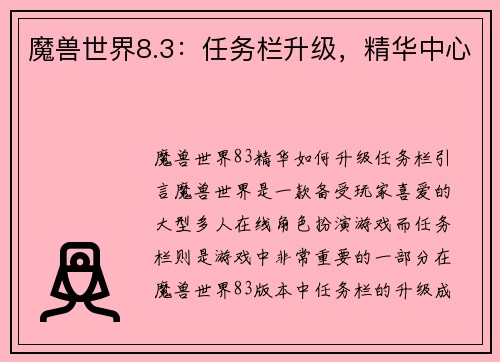 魔兽世界8.3：任务栏升级，精华中心